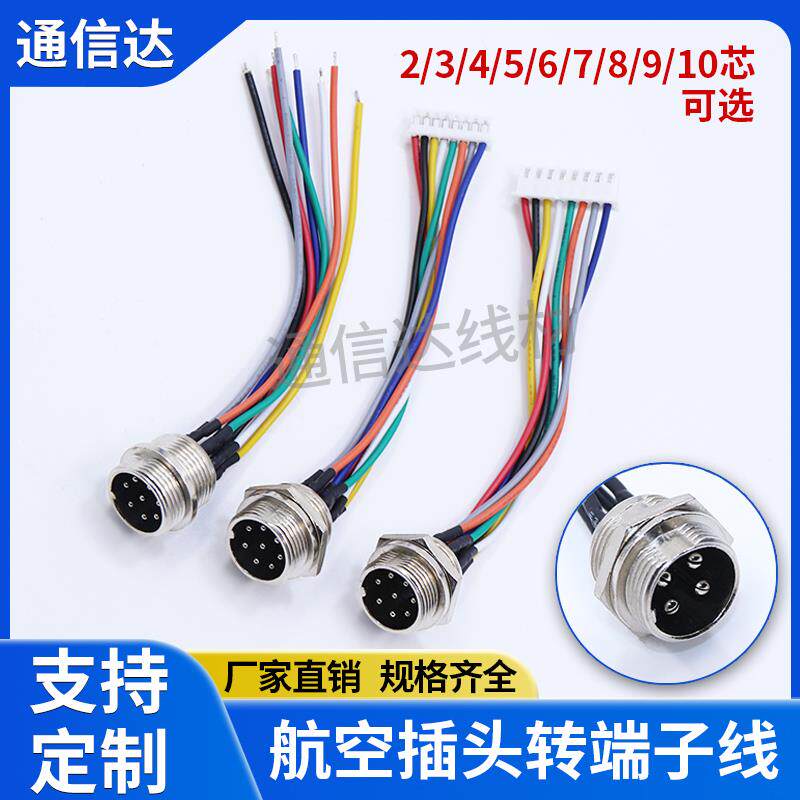 GX16航空插头连接线2芯3芯4芯5芯6芯8芯转PH2.0/XH2.54端子线定制