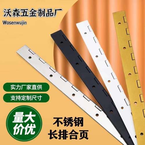 长条铰炼不锈钢304金色黑白色铰炼衣柜门钢琴铰炼机柜铰炼铰炼