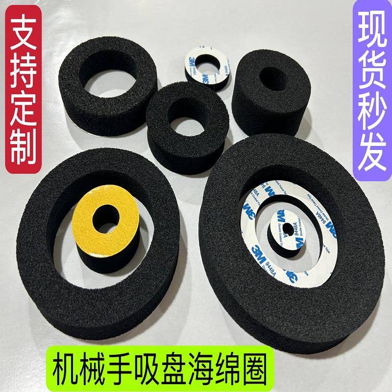 真空吸盘海绵圈环 工业专用钻孔海绵吸嘴 无痕耐磨机械手海绵吸盘