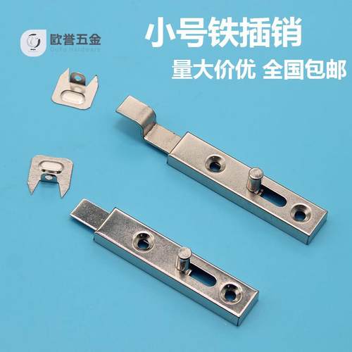 简约热销款小号铁插销门栓家具弹簧插销箱包老式铁门扣工业款插销