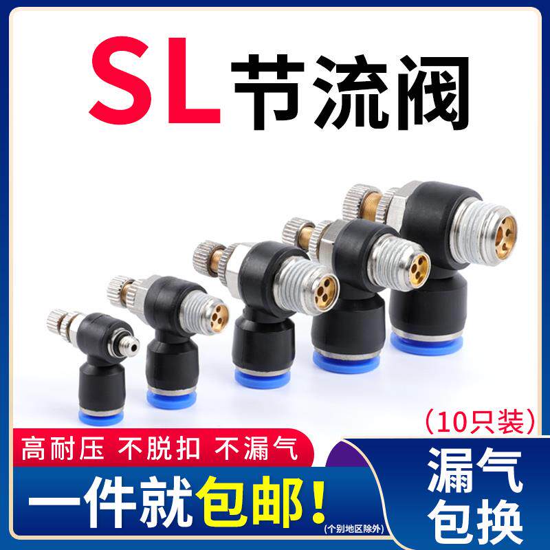 气动快速接头调速开关SL8-02限流阀JSC调节气缸进出气6-01 12-4分