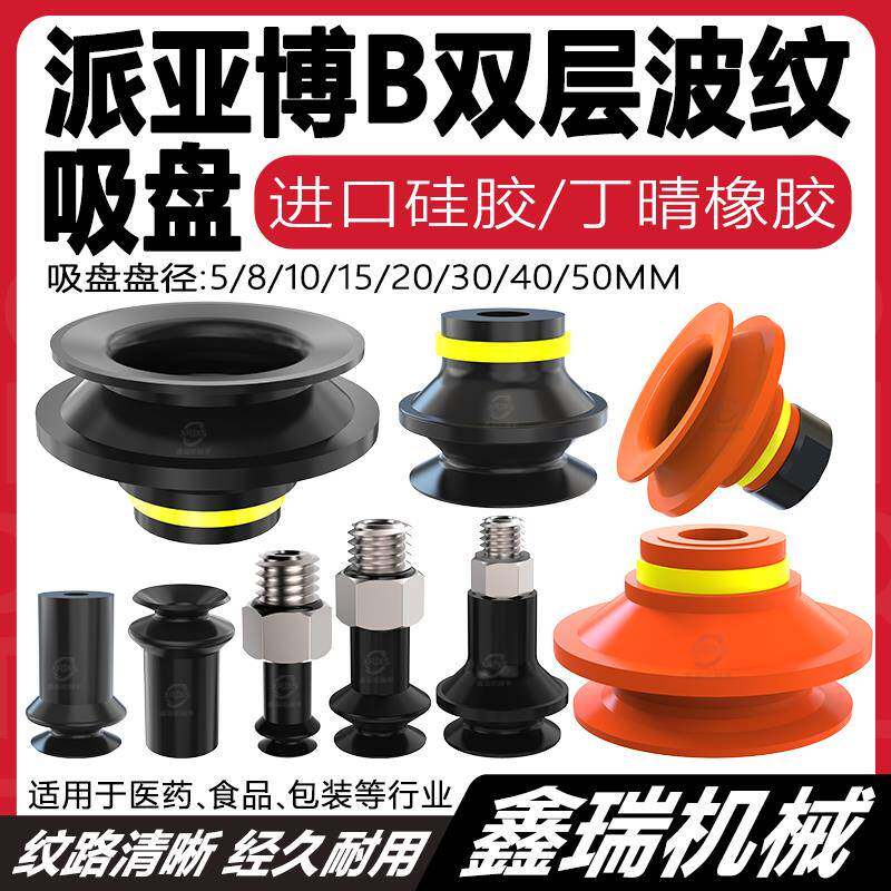 PIAB派亚博机械手真空吸盘B5/8/10/15/20/30/40/50-2硅胶吸嘴工业
