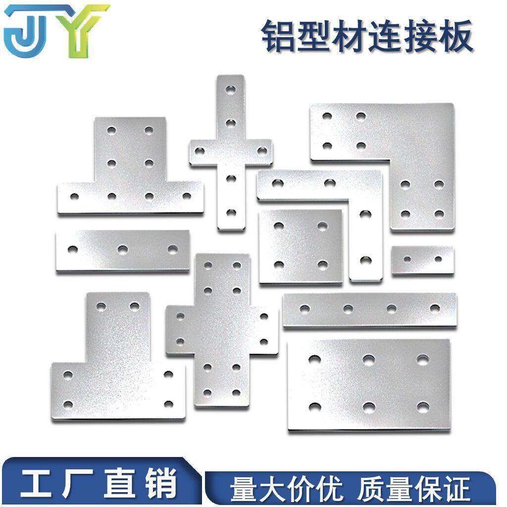 铝型材加强连接板外用固定板T型L型十字连接片直角拐角片支架配件