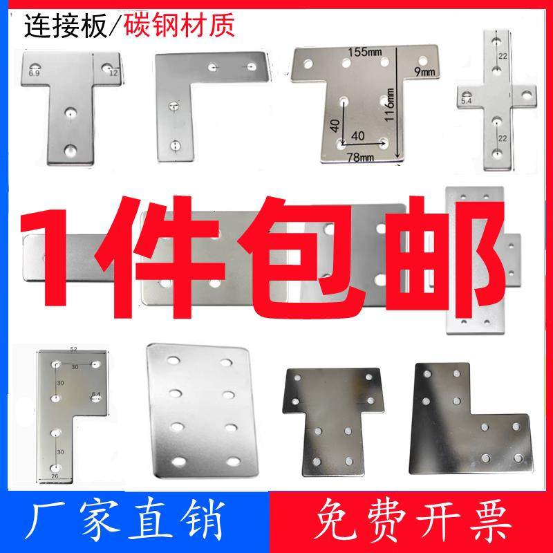 L型T型十字连接板202030304040铝型材不锈钢黑色直角件拐角连接片