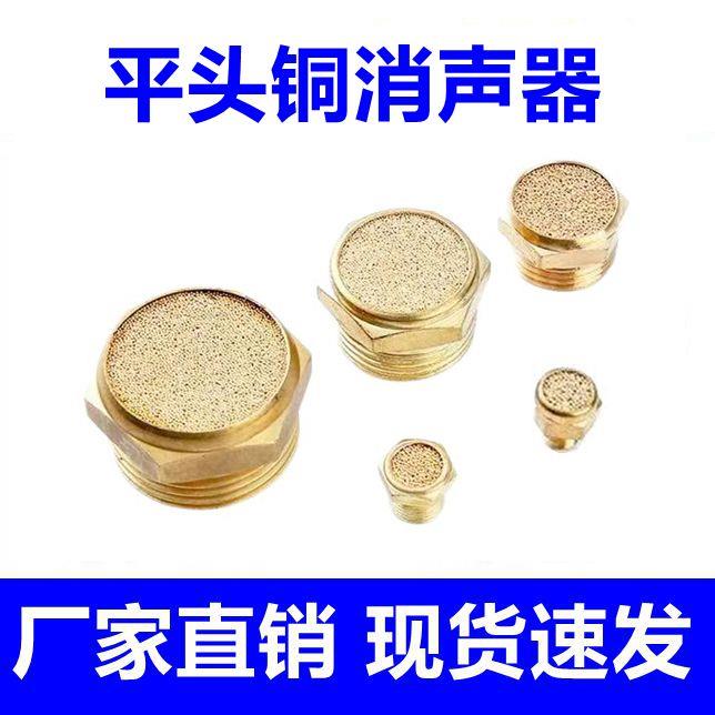 铜电磁阀平头消声器SLM-01分/02分/03分/04气动消音器G1/2/3/4/8