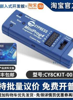 现货 CY8CKIT-005 A PSoC MiniProg4 kit 开发套件开发板赛普拉斯