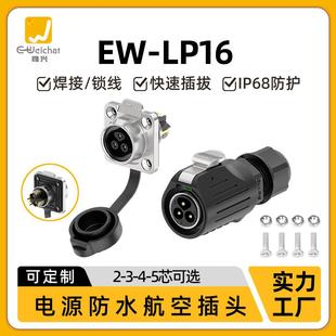 5免焊接锁螺丝接线连接器220V电源 LP16航空防水插头多芯2