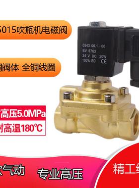吹瓶机高压电磁阀KX55015注塑机阀配件派克321H35气动高压电磁阀