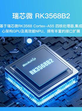 K1B瑞芯微RK3568开发板ARM嵌入式安卓主板linux物联网核心板定制
