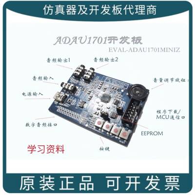 ADAU1701开发板 ADI官方开发板 ADAU1401开发板 学习评估板 电子