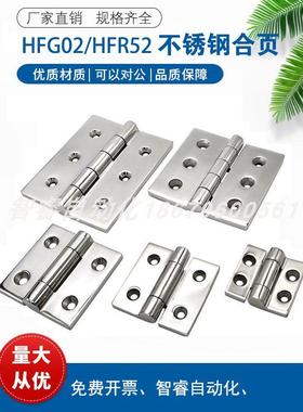 E/J-HFG02-40/47/50A/65/75/100/60/63不锈钢铰链合页HFG03 HFR52