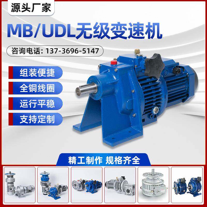 厂家直销调速减速电机MB04.JWB07.UDL无极变速机一体调速减速机