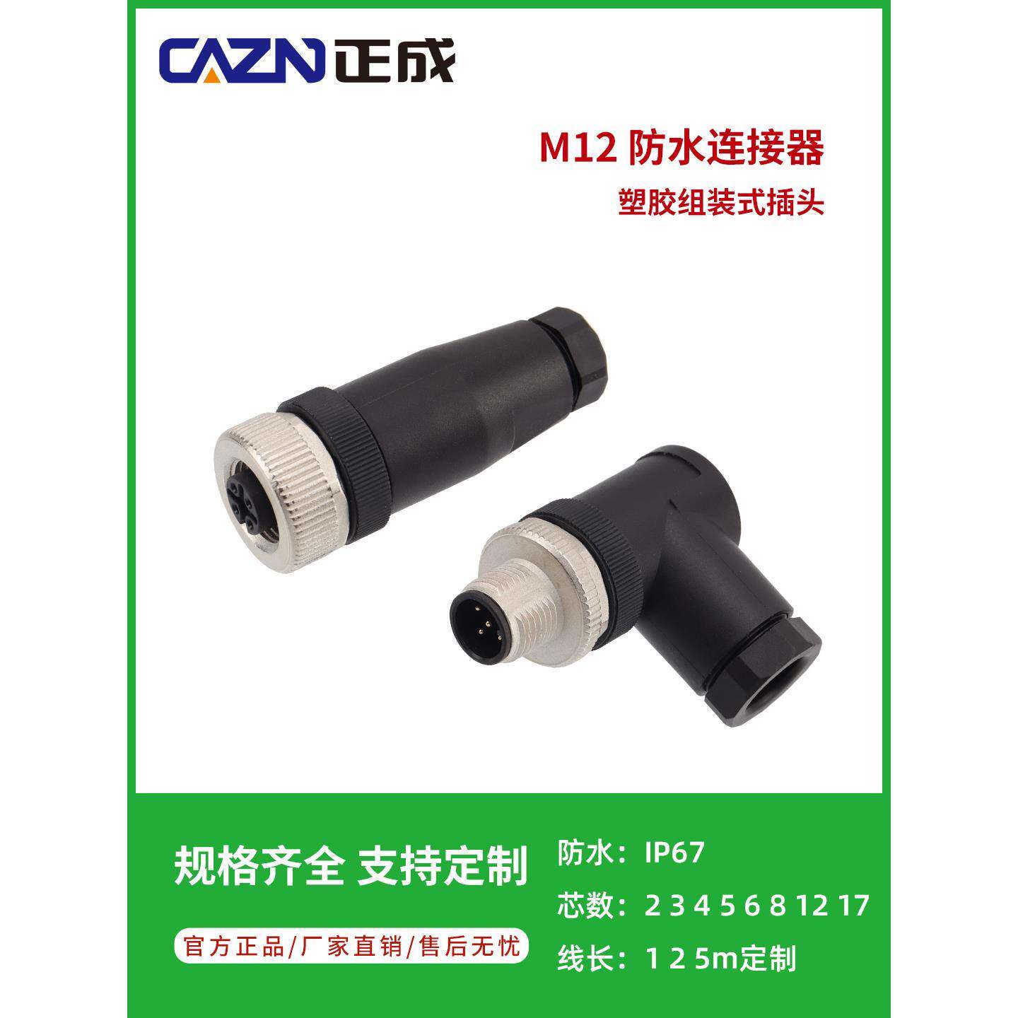 郑诚M12塑料航空插头4 17针d型5针B码直弯焊丝螺丝防水连接器