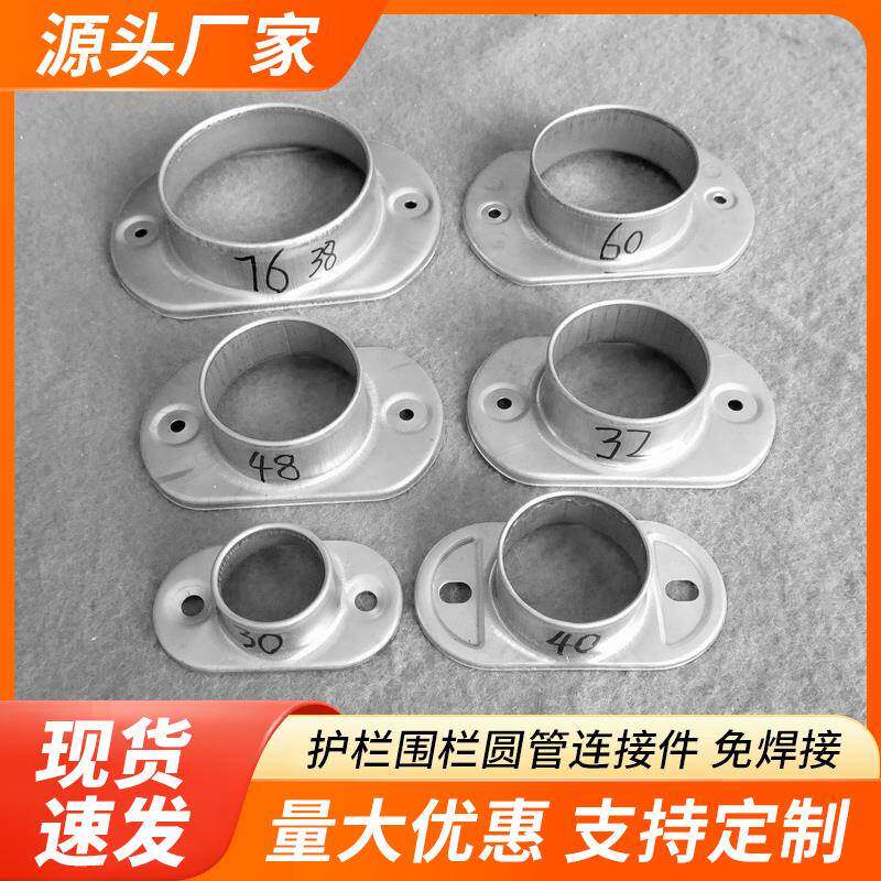 圆管固定座护栏杆围栏固定配件底座锌钢铁艺栏杆法兰钢管连接器