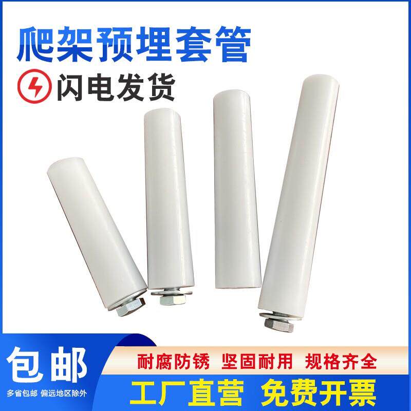 建筑模板穿墙螺杆塑料爬架套管 爬架预埋管塑料铝模锥形套管