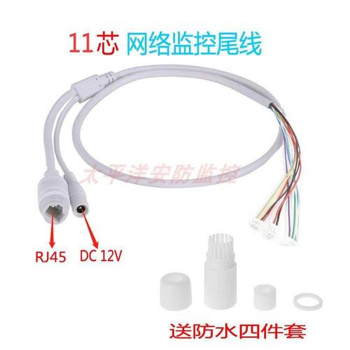 防水RJ45网络摄像头尾线POE带指示灯监控连连接线 9芯11芯可用