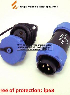 威浦 WEIPU 插头SP21-2芯 3芯4芯5芯7芯9芯12芯防水航空插头IP68