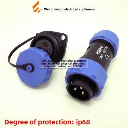 威浦 WEIPU 插头SP21-2芯 3芯4芯5芯7芯9芯12芯防水航空插头IP68