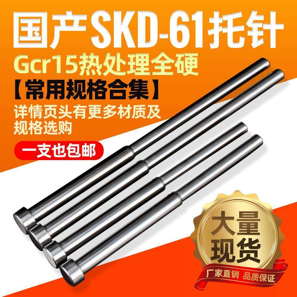 模具托针国产SKD61全硬双节台阶带托二级顶针耐磨顶推杆非标定制
