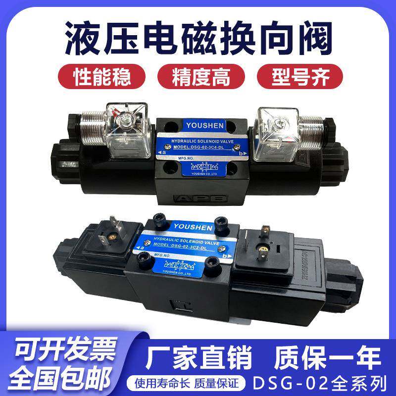 液压阀换向电磁阀DSG-02-3C2 3C3 3C4 3C6 2B2-DL LW D24 A220 01