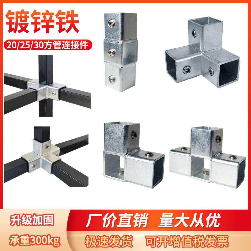 20/25/30mm方管镀锌铝合金连接件不锈钢方钢免打孔架子固定 扣件