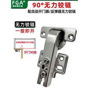 35杯90度无力铰链 开门器反弹器专用无弹簧合页 免装拉手一按开