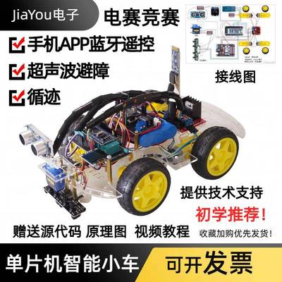 STM32智能小车循迹避障蓝牙单片机小车套件机器人套件JiaYou电子