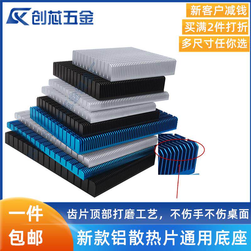 创芯铝型材散热片路由显卡电源底座100/120/130/180导热贴 可定制