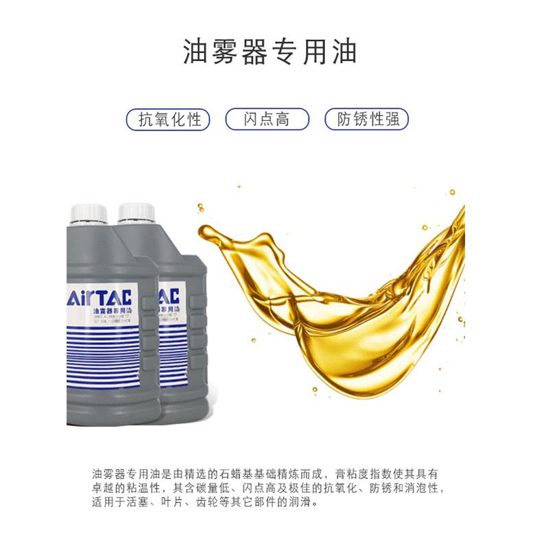 AirTAC亚德客现货油雾器专用油润滑油 透平油 ISO VG32 X-WL044