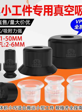 机械手单层真空吸盘硅胶吸嘴工业VP2R/4R/6R/8R/10R/20R/30R气动