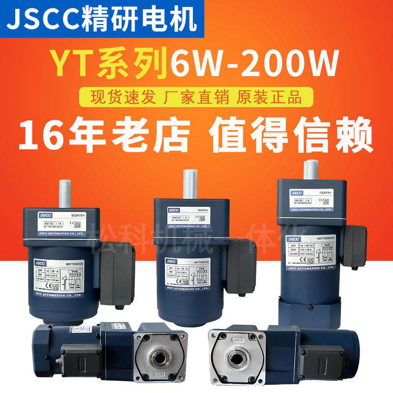 JSCC精研电机现货直角调速煞车中空中实90YT120GV22 100YT200GV22