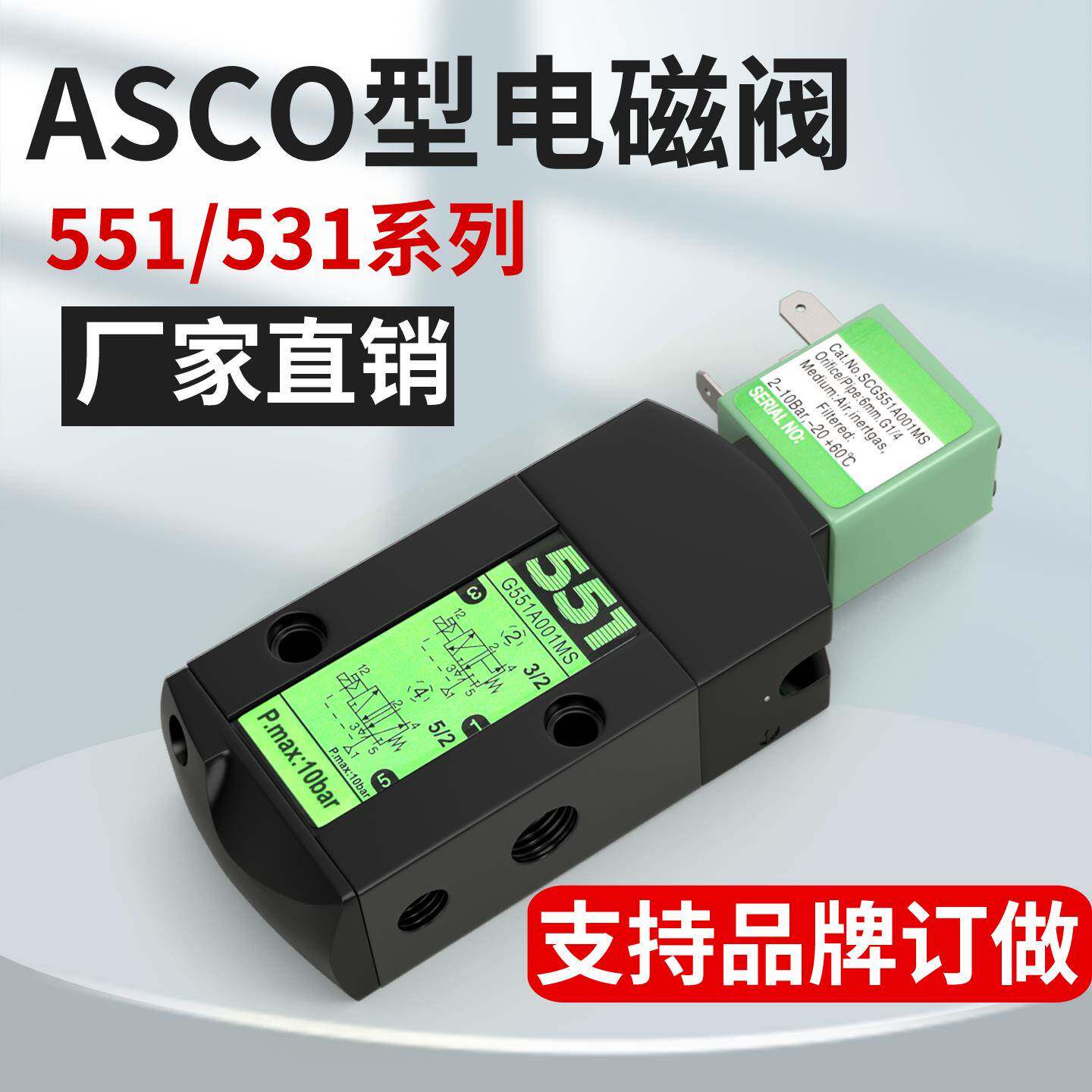 气动ASCO型电磁阀换向阀SCG551A001/002MS SCG531C001/002/017MS