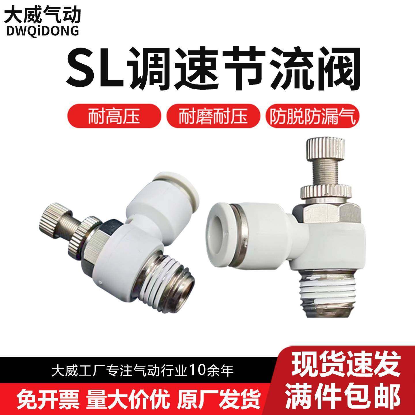 白色SL接头气管快速插节流阀01气动6可调02气缸调速阀SL4螺纹8-M5