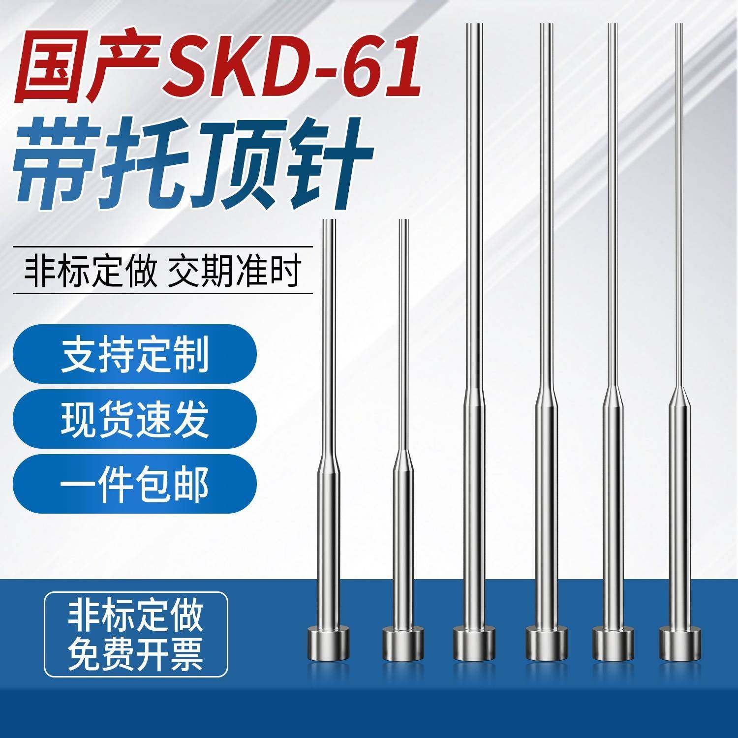 国产SKD61模具托 托针双节顶针耐热台阶顶杆推杆带有托 托两头二