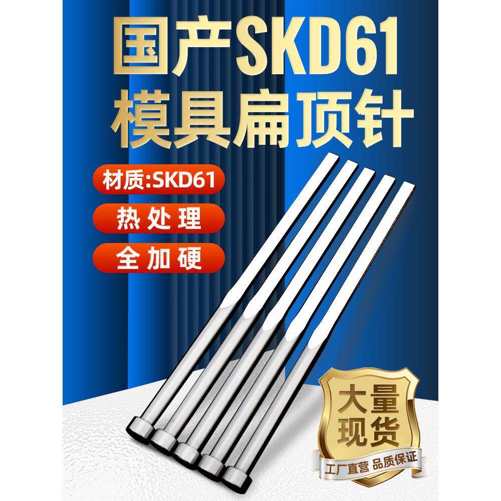 模具扁顶针国产skd61现货扁针全硬扁顶杆扁销方顶针镶针精密配件