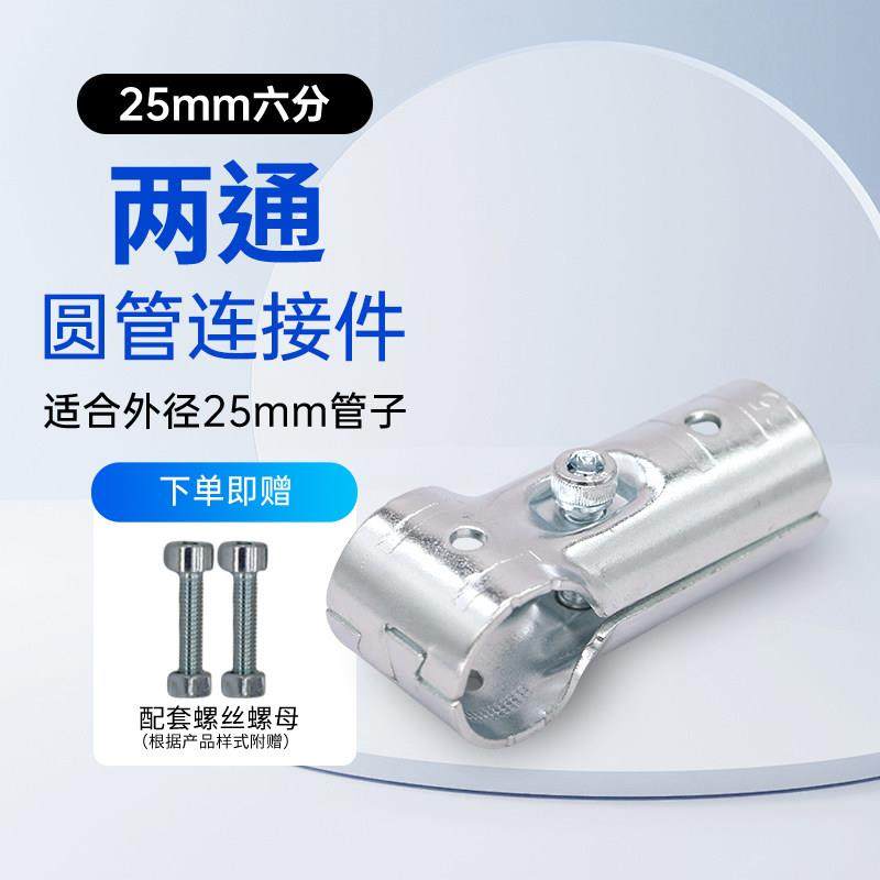 25mm6分管圆管连接件铁管固定件六分管紧固件配件镀锌管固定卡扣
