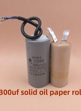 100/150/200/250/300Uf250V450V铝壳油纸大实心电机启动电容器