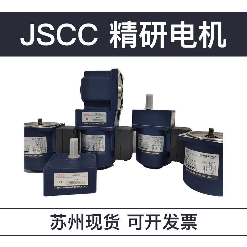 JSCC-精研电机现货80YS25GV22 80YT25GV22 80YF25GV22 80YS25GY38