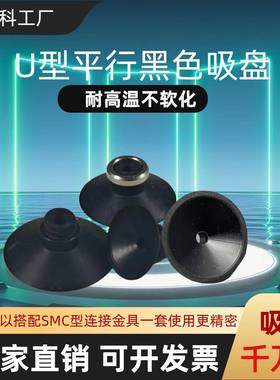 机械手U型吸盘ZP02/04/06/08/10/13/16/20/25/32/40/50UN/UGS黑色