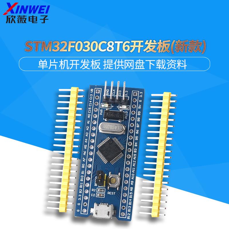 STM32F030C8T6单片机开发板 小型系统板 学习板 实验板