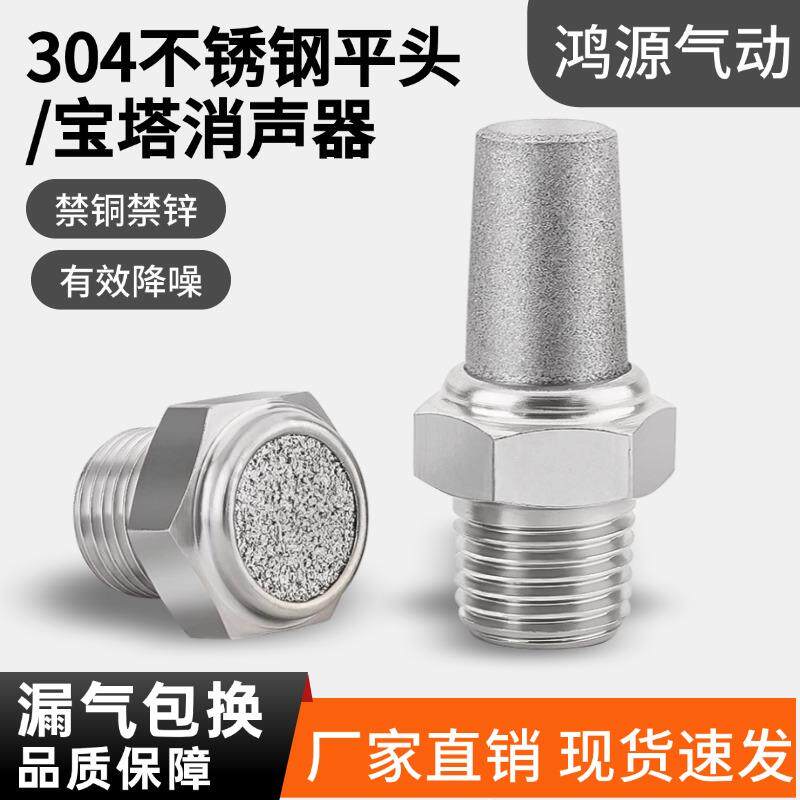 电磁阀消音器不锈钢消声器BSL-M5 1寸平头气动消音器304不锈钢1/2