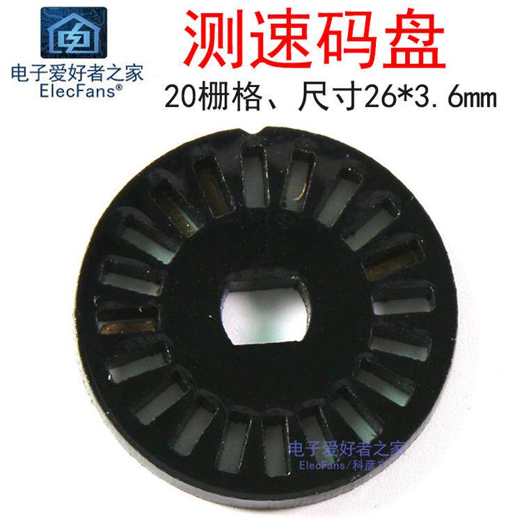 （10片）测速面板模块20格光电编码器Tt电机车轮智能汽车数字化生