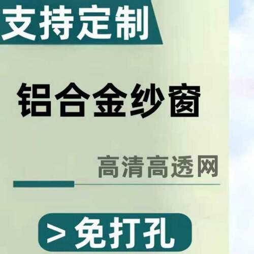 金刚网纱窗推拉窗铝合金定制自装纱窗不锈钢防蚊防猫平移高透窗纱