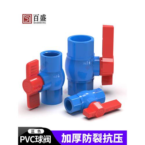 Pvc球阀阀门开关水管螺丝接头弯头配件20 25 32 40 50 75百盛管