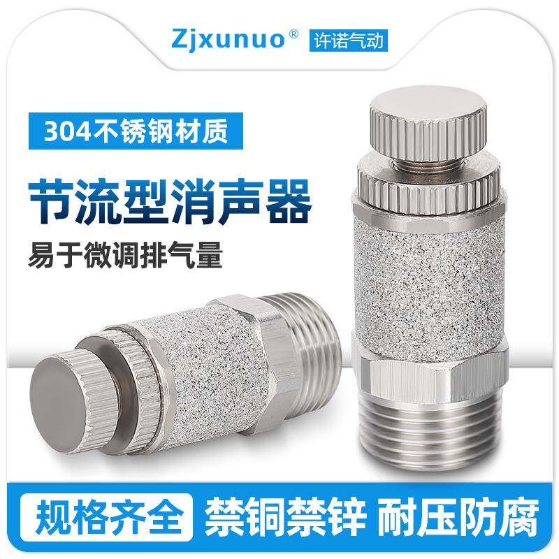 304不锈钢BSL1分2分3分4分节流可调长头宝塔消音器排气气动电磁阀