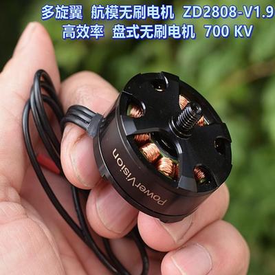 多旋翼航模无刷马达 ZD2808 高效盘式无刷马达 700KV 反螺纹