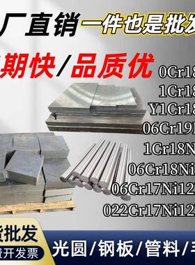 Y1Cr18Ni9 06Cr18Ni11Ti不锈钢 06Cr17Ni12Mo2 022Cr17Ni12Mo板料