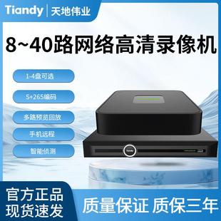 天地伟业网络硬盘录像机商用摄像头监控器主机高清手机远程nvr