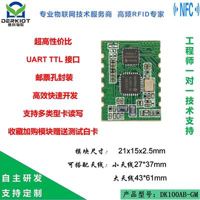RFID高频读卡模块超低功耗IC卡NFC模块 非接触UARTTTL分体模块