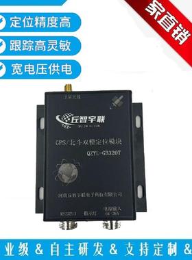 丘智宇联GPS北斗双模定位模块 高精度 RS232串口标准NMEA0183协议